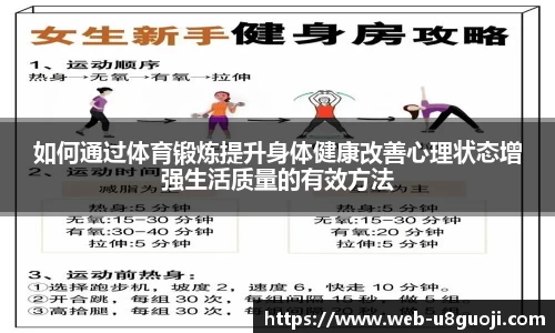 如何通过体育锻炼提升身体健康改善心理状态增强生活质量的有效方法